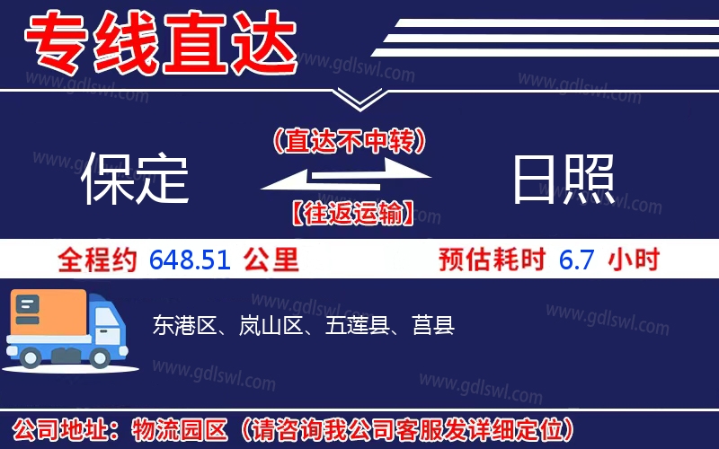 保定到日照物流公司 保定到日照物流公司