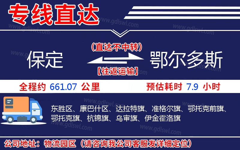 保定到鄂爾多斯物流公司 保定到鄂爾多斯物流公司