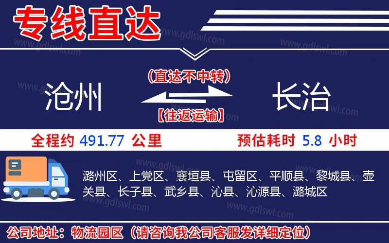 滄州到長治物流公司 滄州到長治物流公司