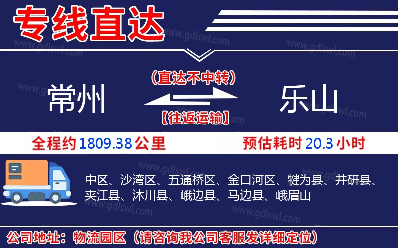 常州到樂山物流公司