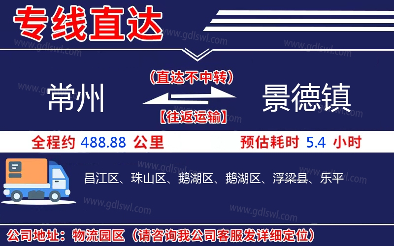 常州到景德鎮(zhèn)物流公司 常州到景德鎮(zhèn)物流公司