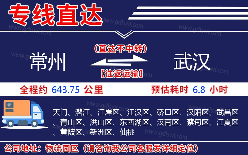 常州到武漢物流公司 常州到武漢物流公司