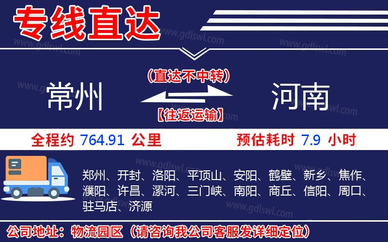 常州到河南物流公司 常州到河南物流公司