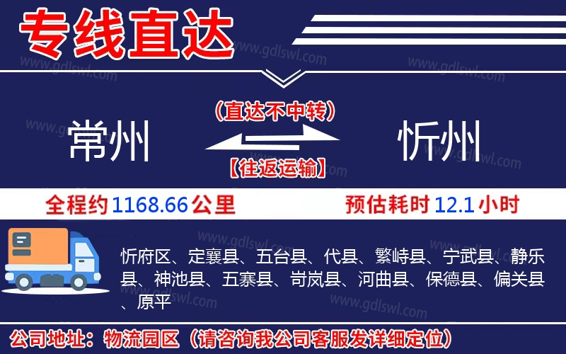 常州到忻州物流公司 常州到忻州物流公司