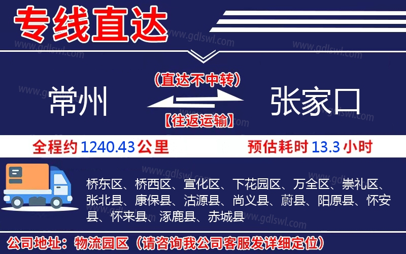 常州到張家口物流公司 常州到張家口物流公司