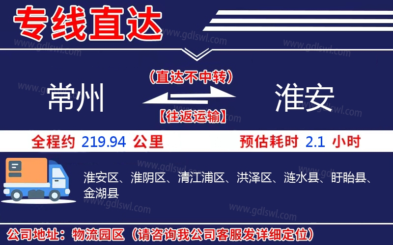 常州到淮安物流公司 常州到淮安物流公司