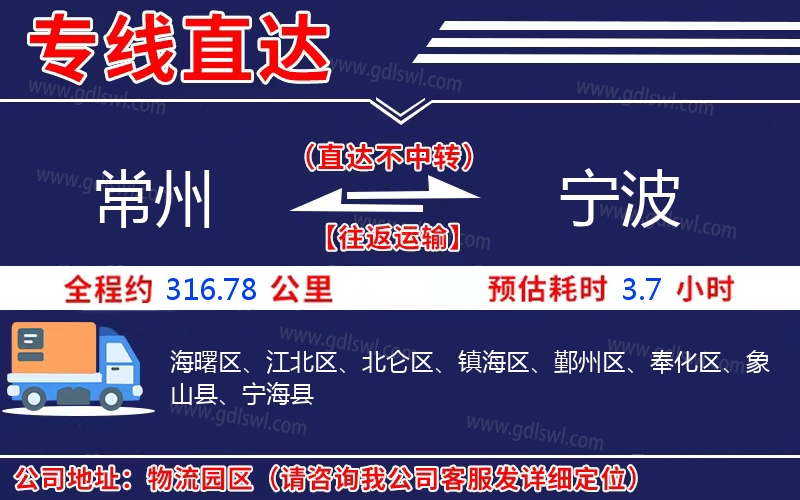 常州到寧波物流公司 常州到寧波物流公司