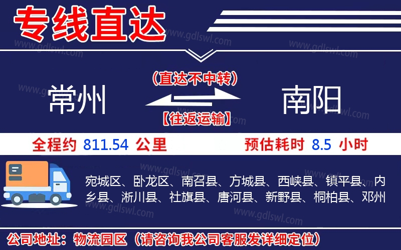 常州到南陽物流公司 常州到南陽物流公司