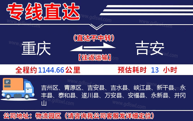 重慶到吉安物流公司 重慶到吉安物流公司