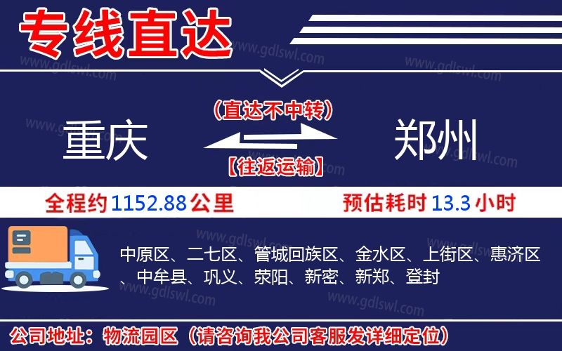 重慶到鄭州物流公司 重慶到鄭州物流公司