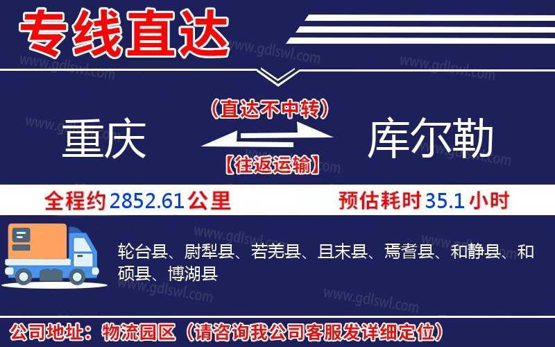 重慶到庫爾勒物流公司