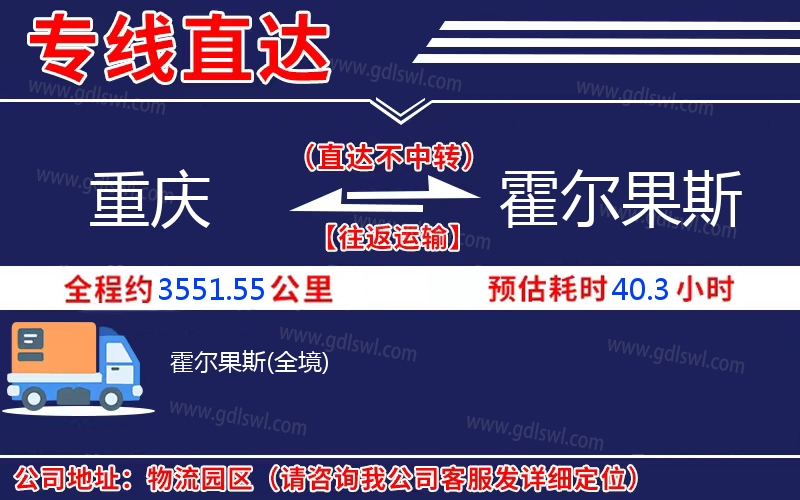 重慶到霍爾果斯物流公司 重慶到霍爾果斯物流公司