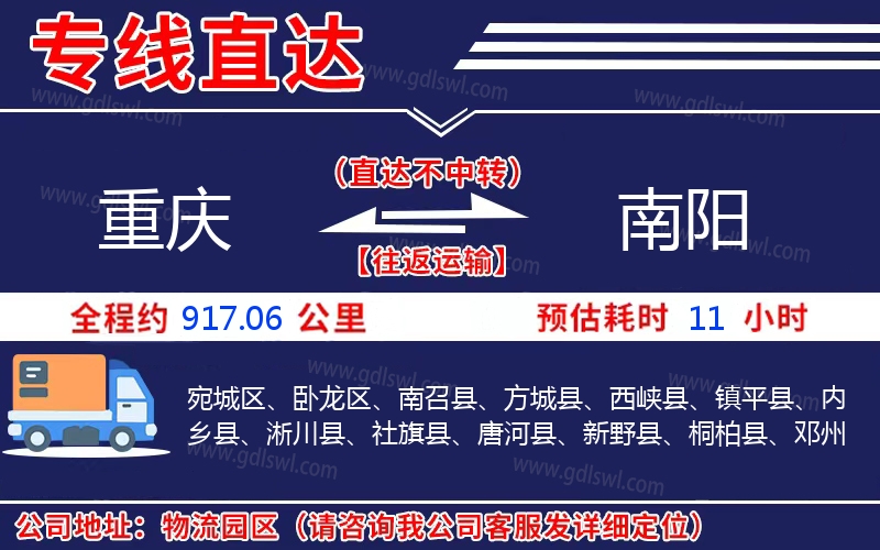 重慶到南陽(yáng)物流公司 重慶到南陽(yáng)物流公司