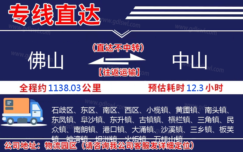 佛山到中山物流公司 佛山到中山物流公司