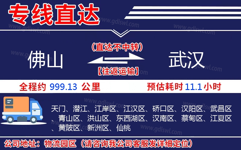 佛山到武漢物流公司