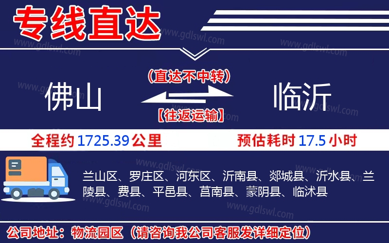 佛山到臨沂物流公司 佛山到臨沂物流公司