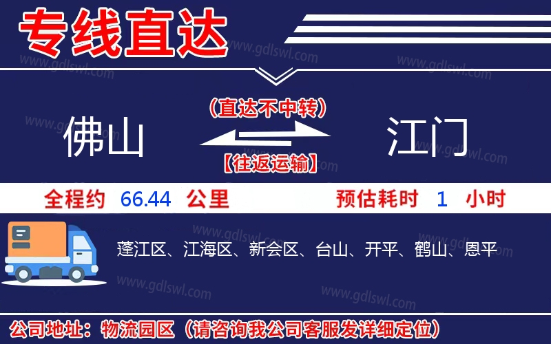 佛山到江門物流公司