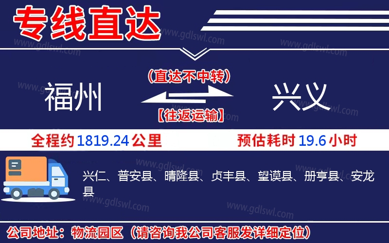 福州到興義物流公司 福州到興義物流公司