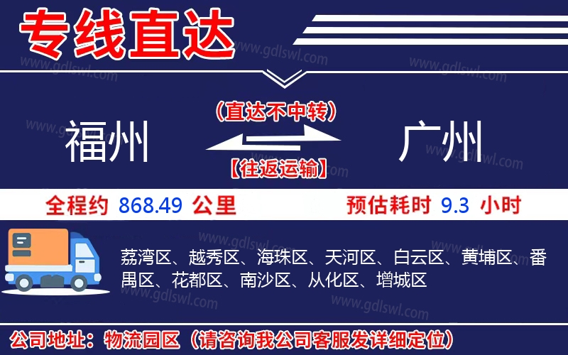 福州到廣州物流公司