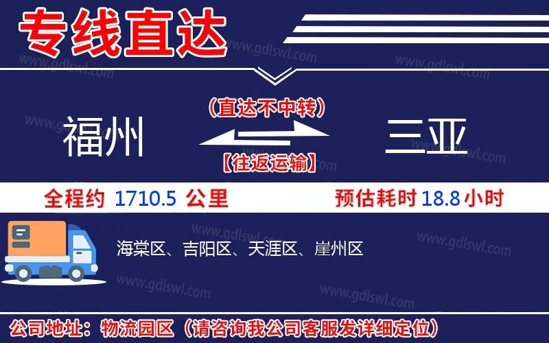 福州到三亞物流公司 福州到三亞物流公司