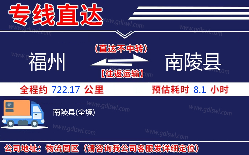 福州到南陵縣物流公司