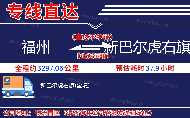 福州到新巴爾虎右旗物流公司