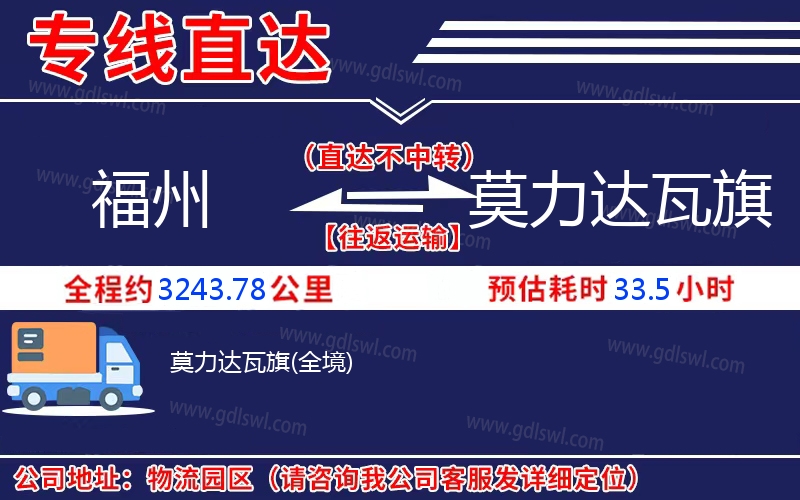 福州到莫力達(dá)瓦旗物流公司 福州到莫力達(dá)瓦旗物流公司