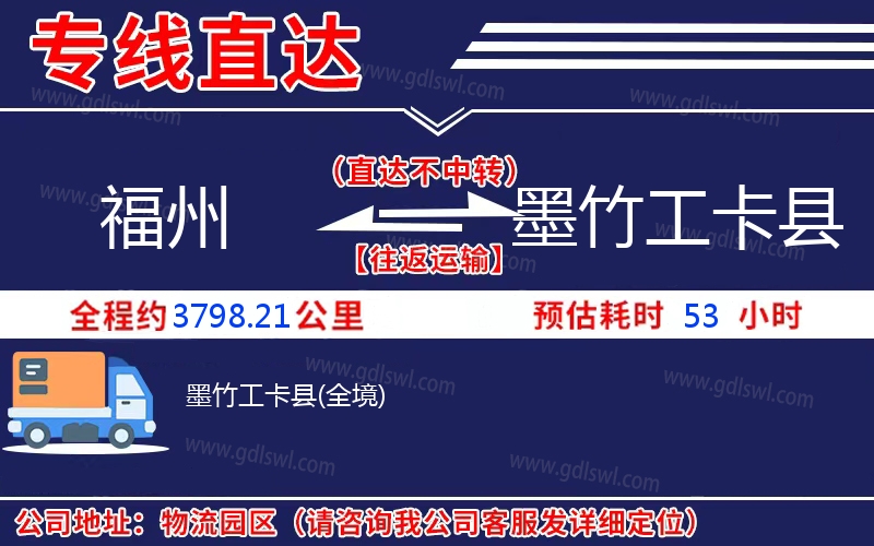 福州到墨竹工卡縣物流公司