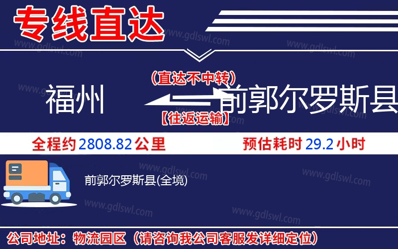福州到前郭爾羅斯縣物流公司