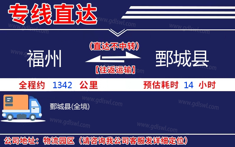 福州到鄄城縣物流公司