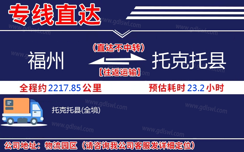 福州到托克托縣物流公司 福州到托克托縣物流公司