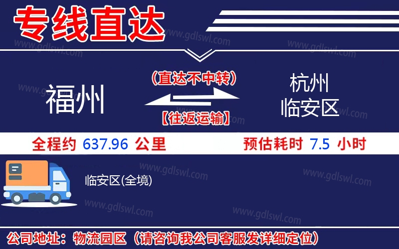 福州到杭州臨安區(qū)物流公司 福州到杭州臨安區(qū)物流公司