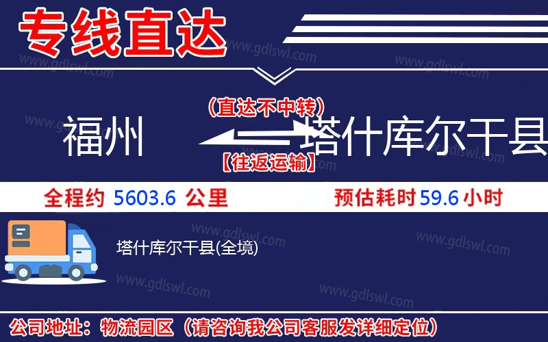 福州到塔什庫(kù)爾干縣物流公司 福州到塔什庫(kù)爾干縣物流公司