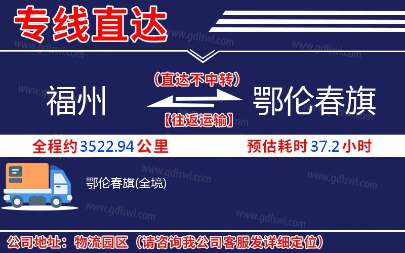 福州到鄂倫春旗物流公司