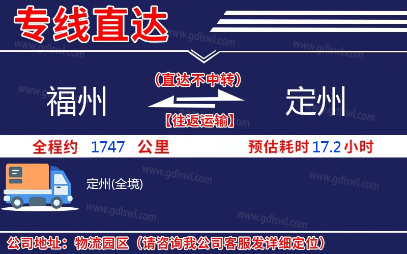 福州到定州物流公司 福州到定州物流公司