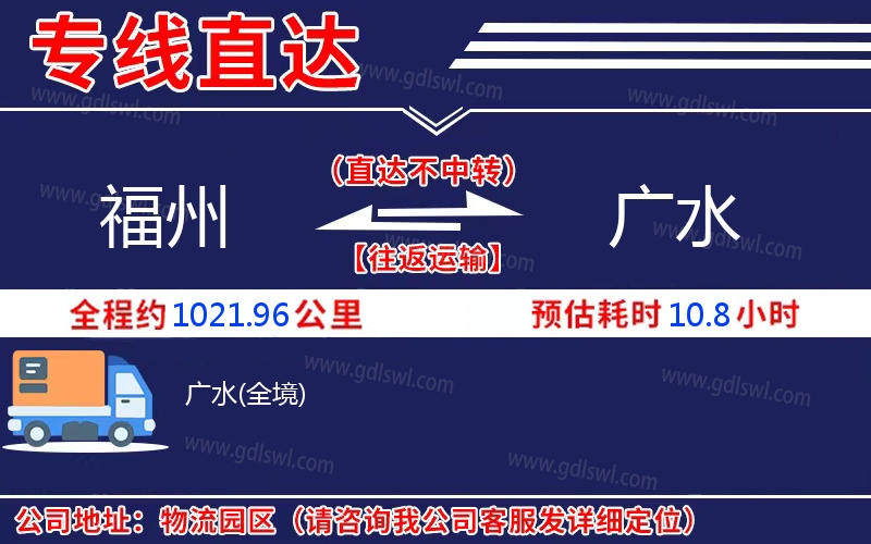 福州到廣水物流公司