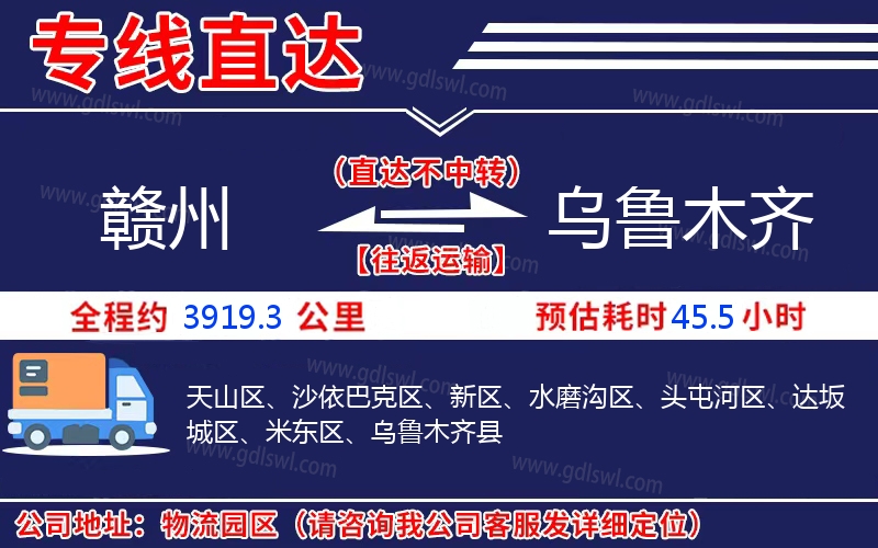 贛州到烏魯木齊物流公司 贛州到烏魯木齊物流公司