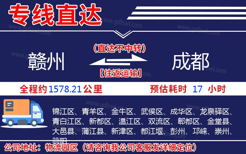 贛州到成都物流公司 贛州到成都物流公司