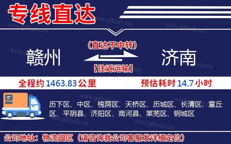 贛州到濟南物流公司 贛州到濟南物流公司