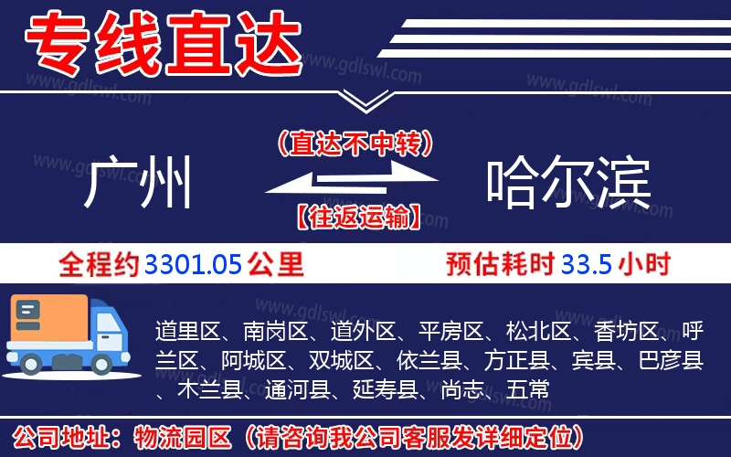 廣州到哈爾濱物流公司