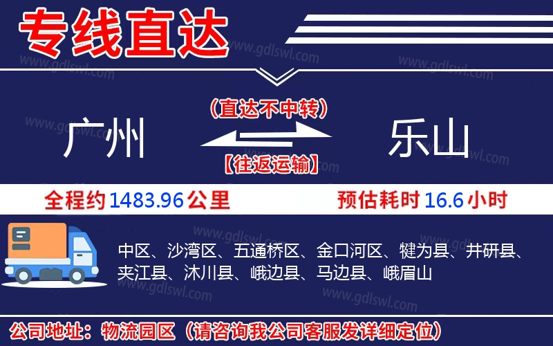 廣州到樂山物流公司 廣州到樂山物流公司