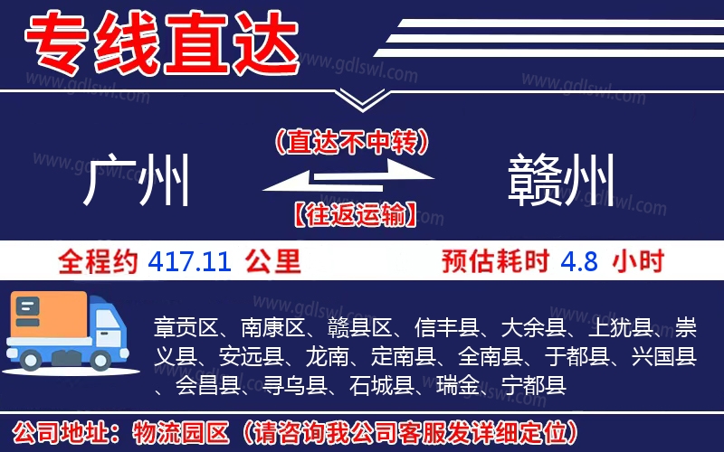 廣州到贛州物流公司