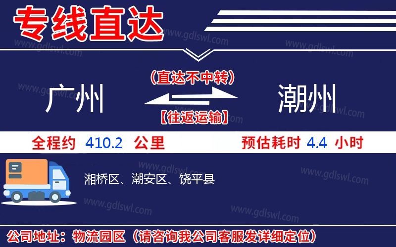 廣州到潮州物流公司