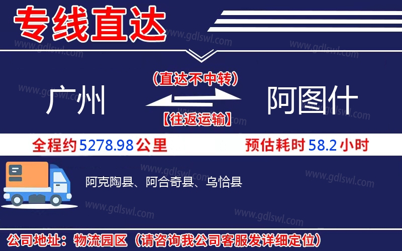 廣州到阿圖什物流公司