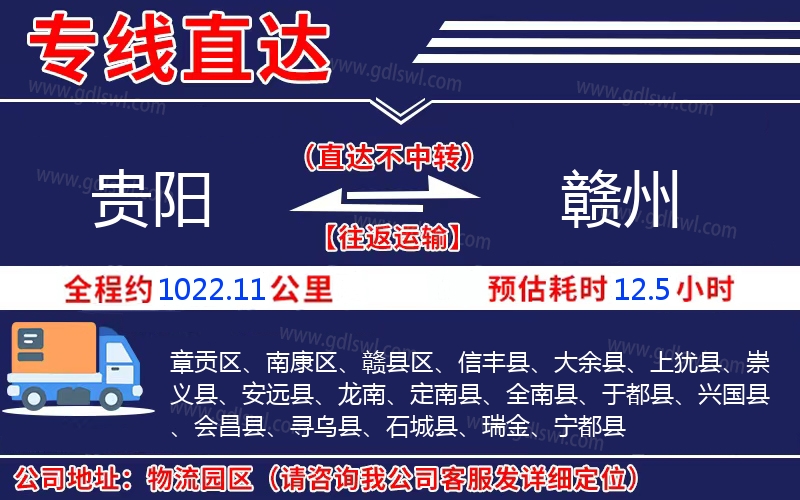 貴陽(yáng)到贛州物流公司 貴陽(yáng)到贛州物流公司