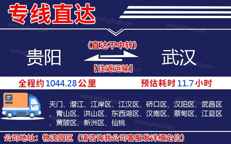 貴陽到武漢物流公司 貴陽到武漢物流公司