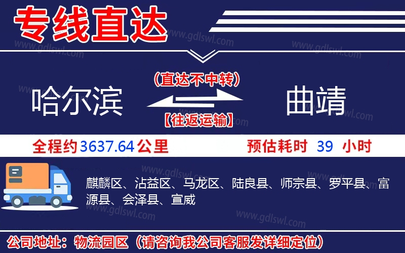 哈爾濱到曲靖物流公司