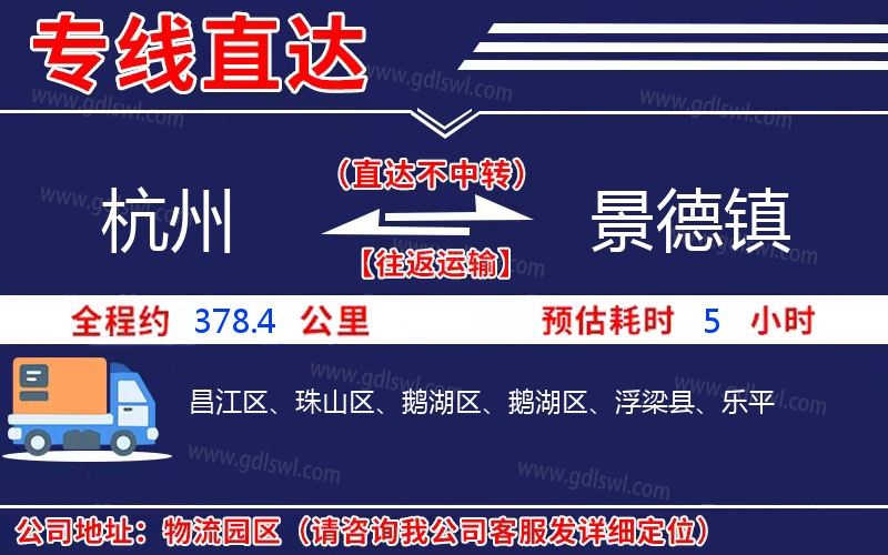 杭州到景德鎮(zhèn)物流公司 杭州到景德鎮(zhèn)物流公司