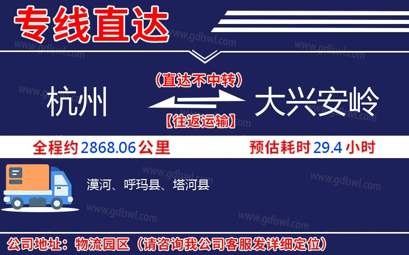 杭州到大興安嶺物流公司 杭州到大興安嶺物流公司
