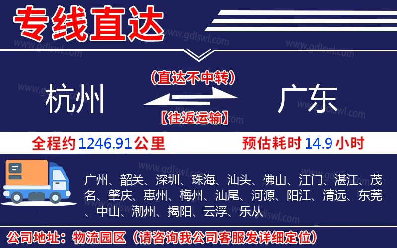 杭州到廣東物流公司 杭州到廣東物流公司